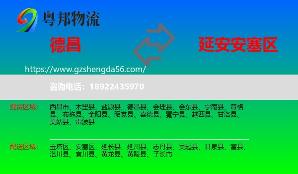 德昌县到安塞区物流专线