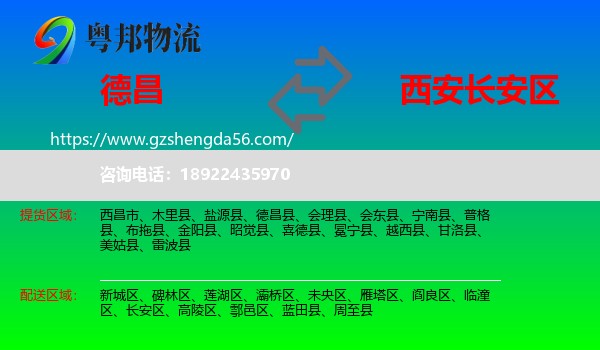 德昌县到长安区物流专线