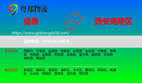 德昌县到高陵区物流专线