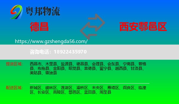 德昌县到鄠邑区物流专线