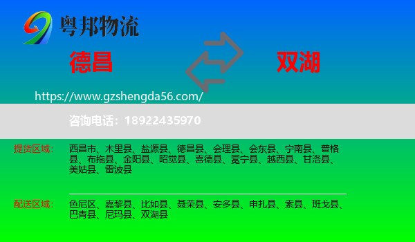 德昌县到双湖县物流专线