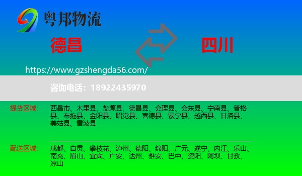 德昌县到四川物流专线