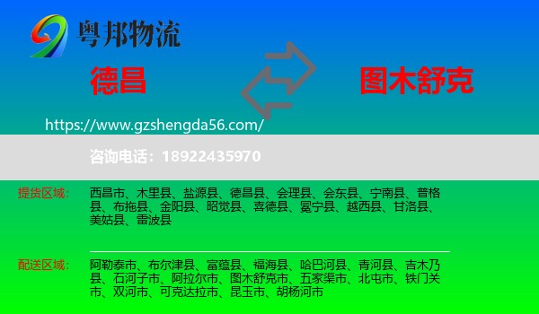 德昌县到图木舒克市物流专线