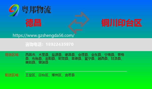 德昌县到印台区物流专线