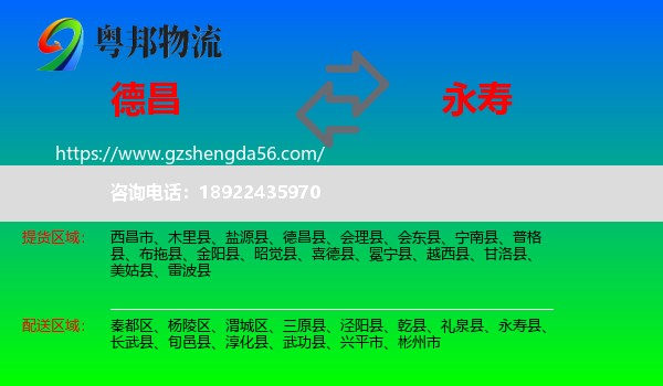 德昌县到永寿县物流专线