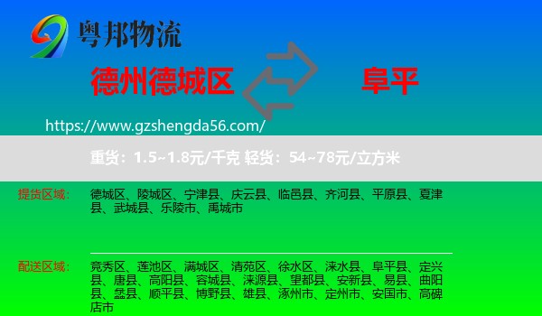 德城区到阜平县物流专线