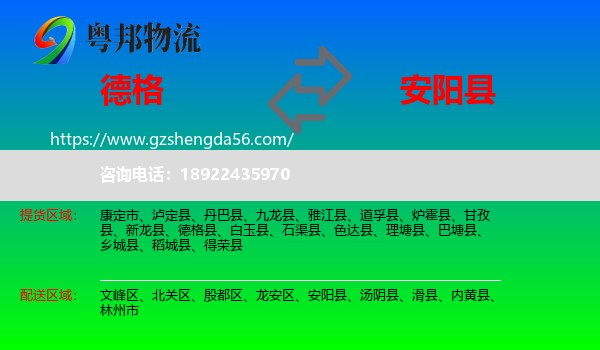 德格县到安阳县物流专线