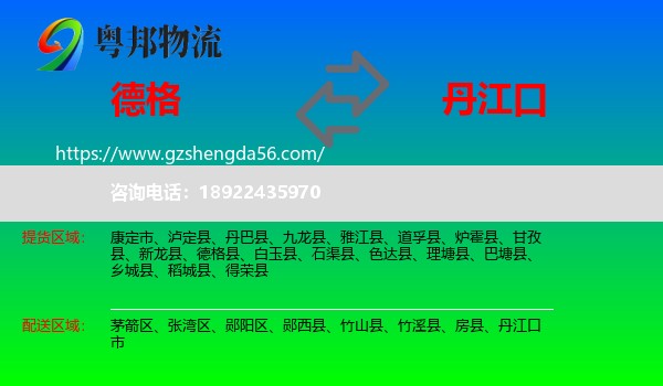 德格县到丹江口市物流专线