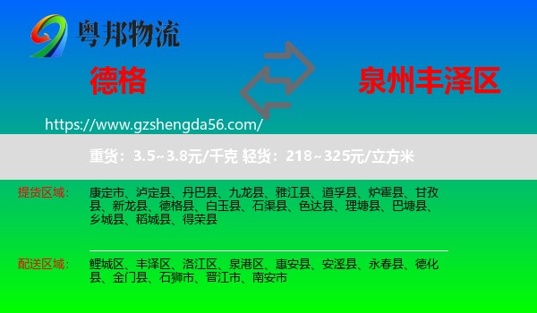 德格县到丰泽区物流专线