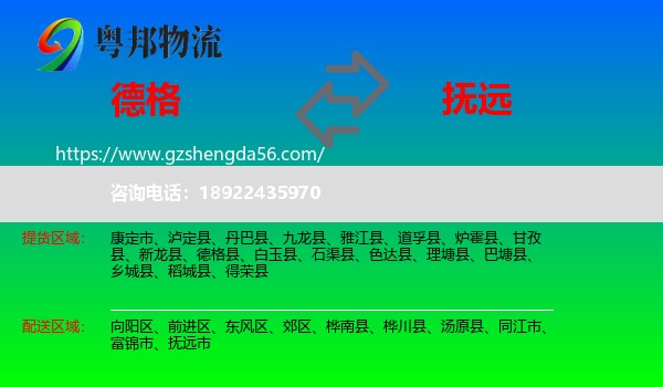 德格县到抚远市物流专线