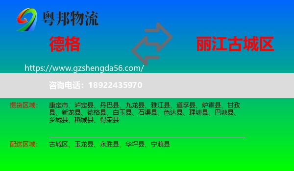 德格县到古城区物流专线