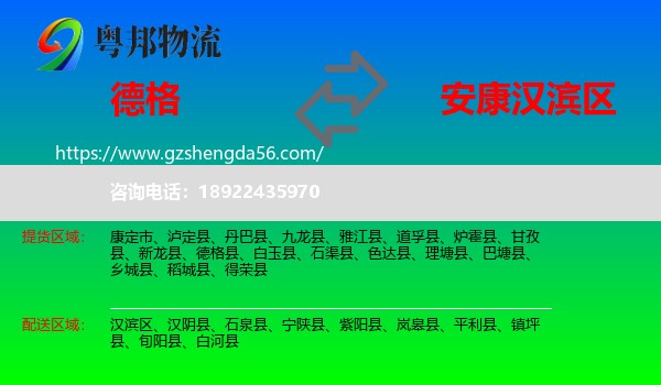 德格县到汉滨区物流专线