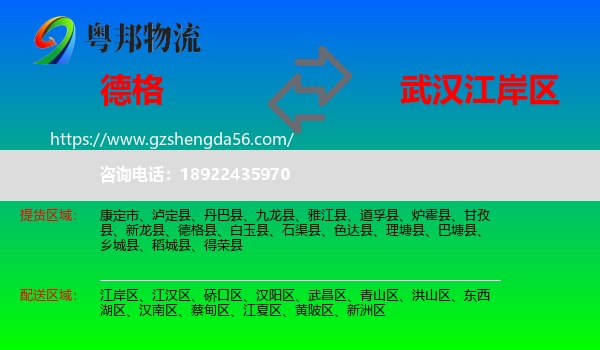 德格县到江岸区物流专线