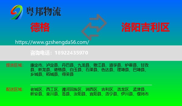 德格县到吉利区物流专线