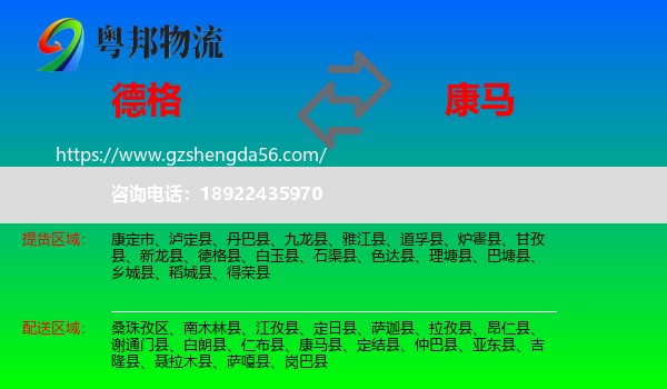 德格县到康马县物流专线