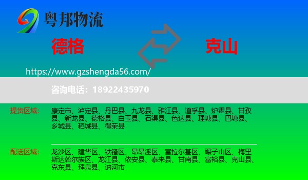 德格县到克山县物流专线