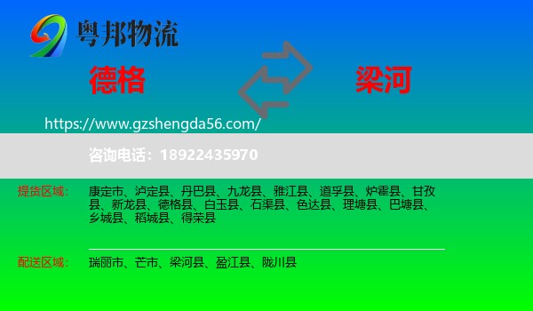 德格县到梁河县物流专线
