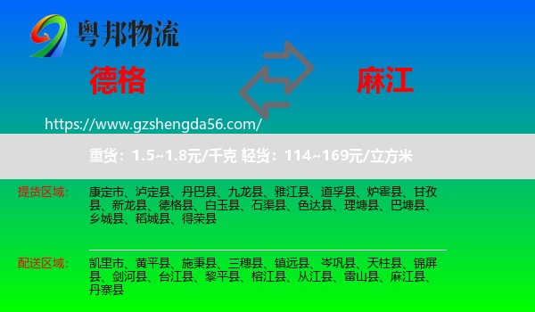 德格县到麻江县物流专线