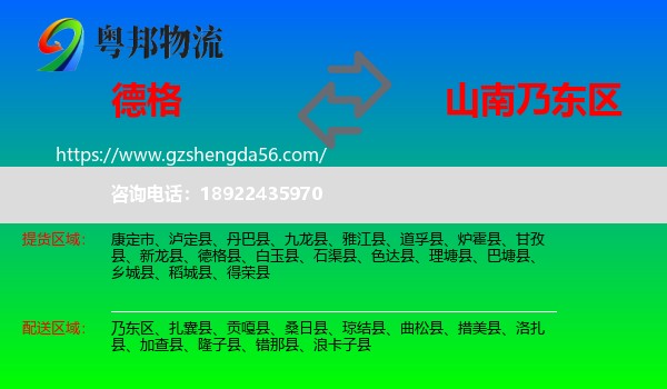 德格县到乃东区物流专线