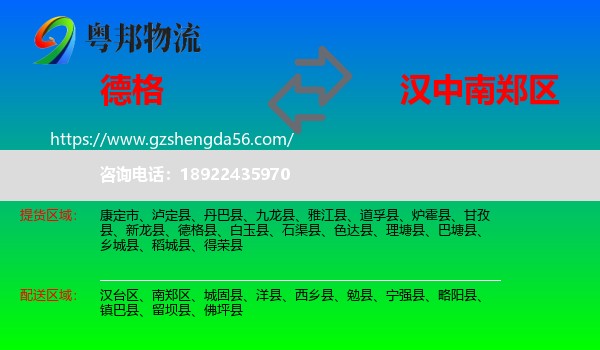 德格县到南郑区物流专线