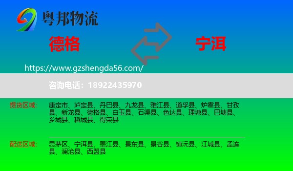 德格县到宁洱县物流专线