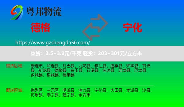 德格县到宁化县物流专线