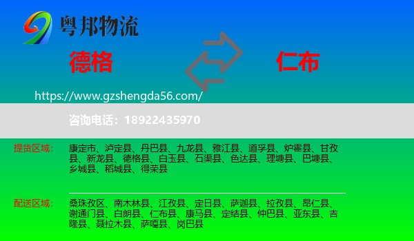 德格县到仁布县物流专线