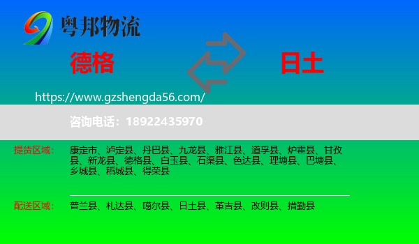 德格县到日土县物流专线