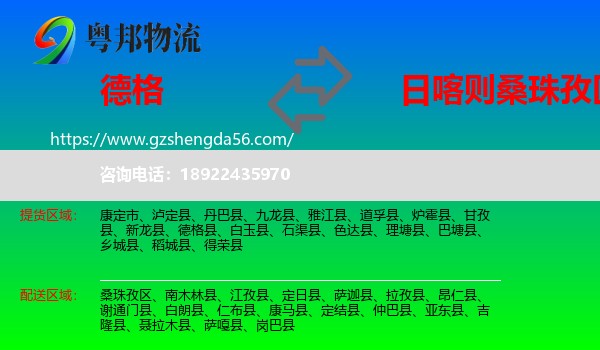 德格县到桑珠孜区物流专线