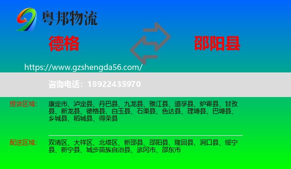 德格县到邵阳县物流专线