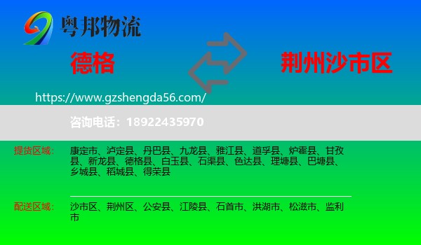 德格县到沙市区物流专线
