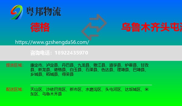 德格县到头屯河区物流专线