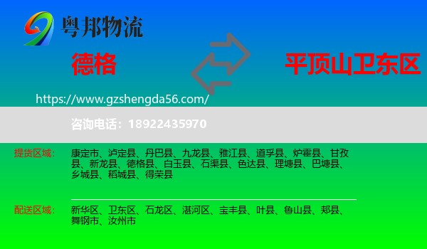 德格县到卫东区物流专线