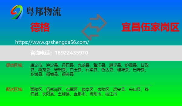 德格县到伍家岗区物流专线