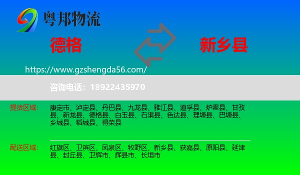 德格县到新乡县物流专线