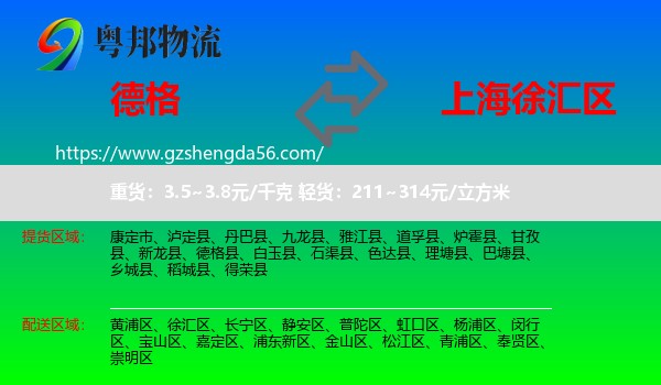 德格县到徐汇区物流专线