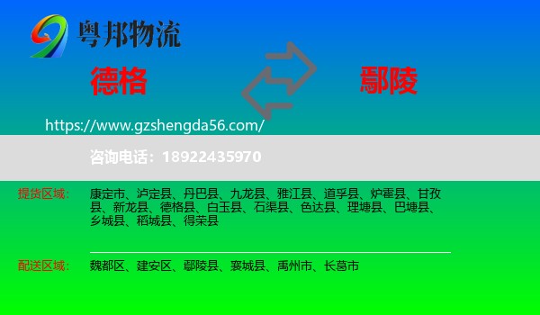德格县到鄢陵县物流专线