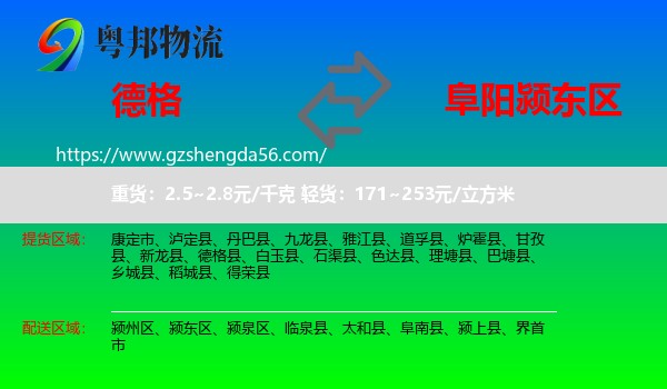 德格县到颍东区物流专线