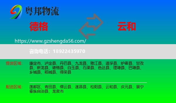德格县到云和县物流专线