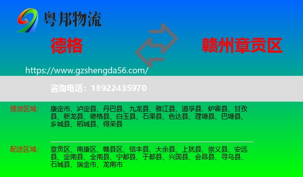 德格县到章贡区物流专线