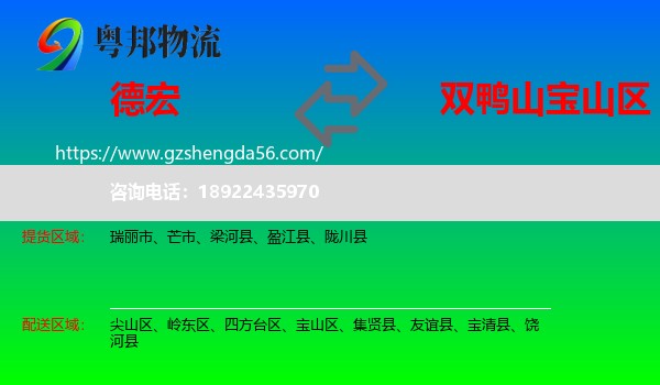 德宏到宝山区物流专线