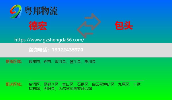 德宏到包头物流