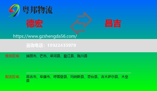 德宏到昌吉物流