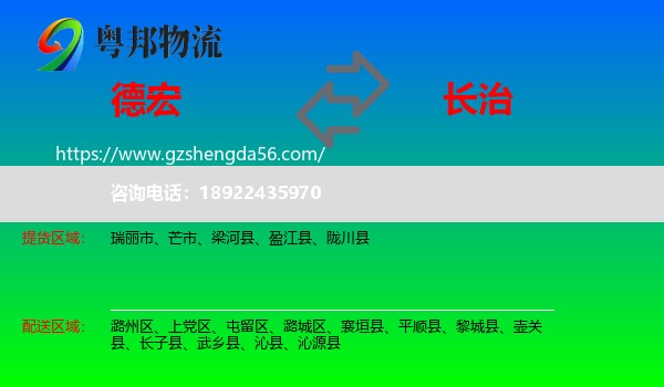 德宏到长治物流