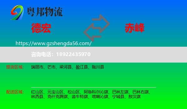 德宏到赤峰物流