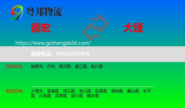 德宏到大理物流