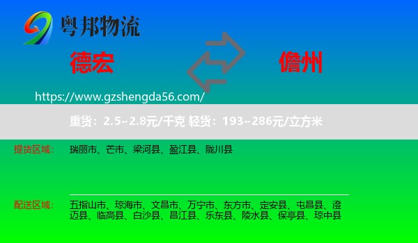 德宏到儋州物流