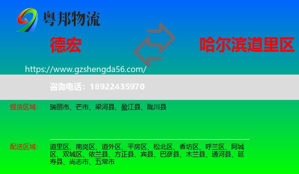 德宏到道里区物流专线