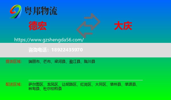 德宏到大庆物流