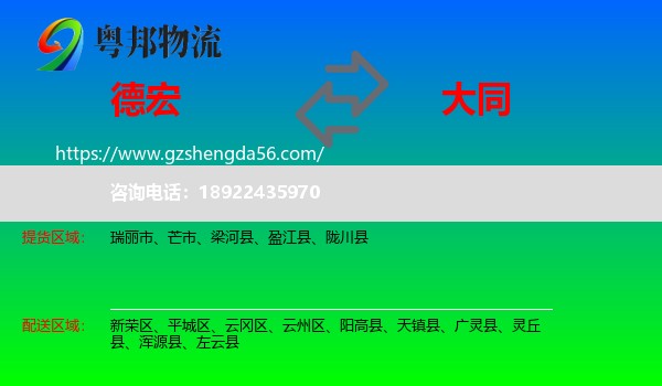 德宏到大同物流
